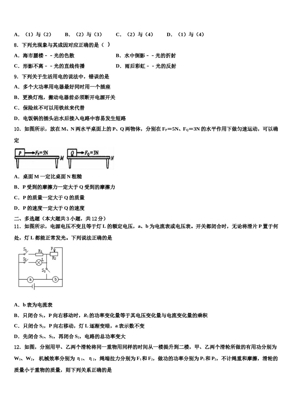 2024届江苏省南京市南航附中中考冲刺卷物理试题含解析.doc_第3页