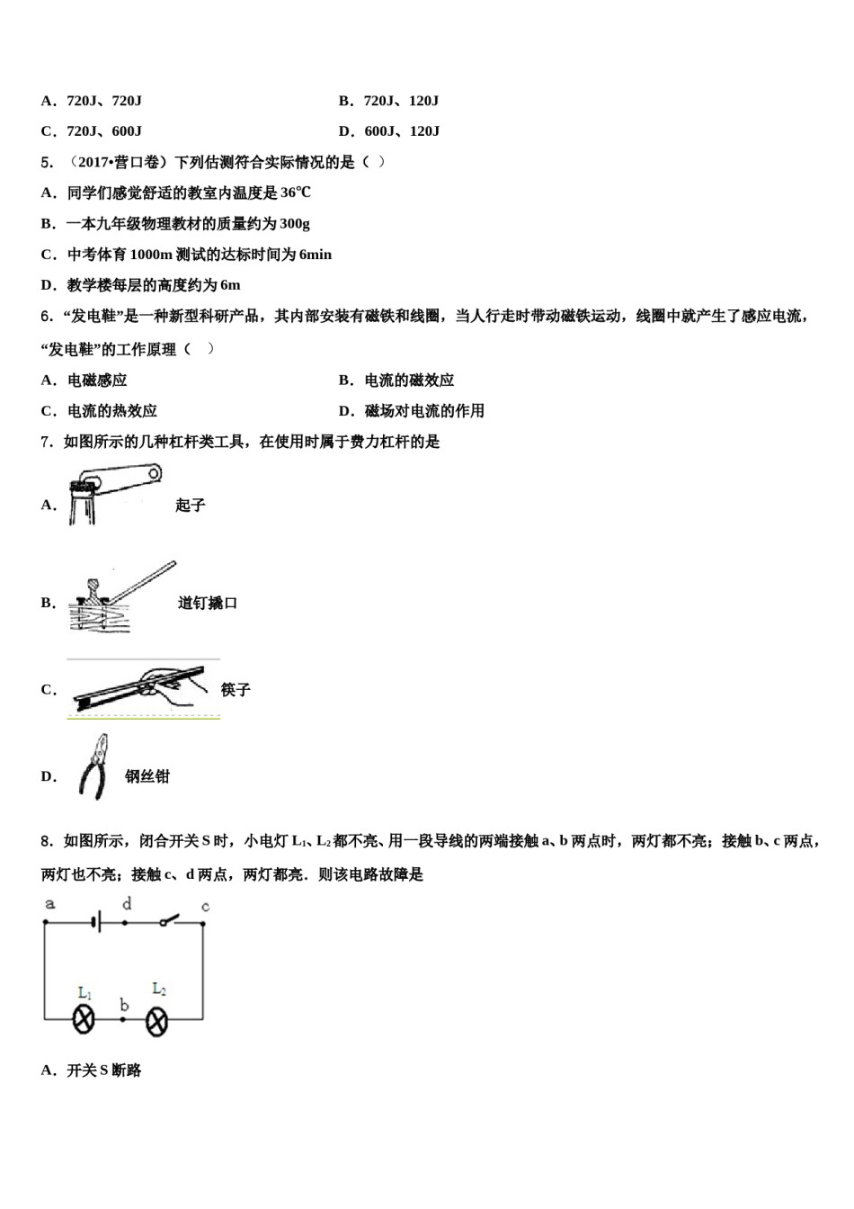 2024届江苏省南京市扬子第一中学中考物理猜题卷含解析.doc_第2页