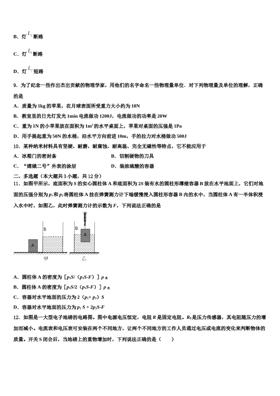 2024届江苏省南京市扬子第一中学中考物理猜题卷含解析.doc_第3页