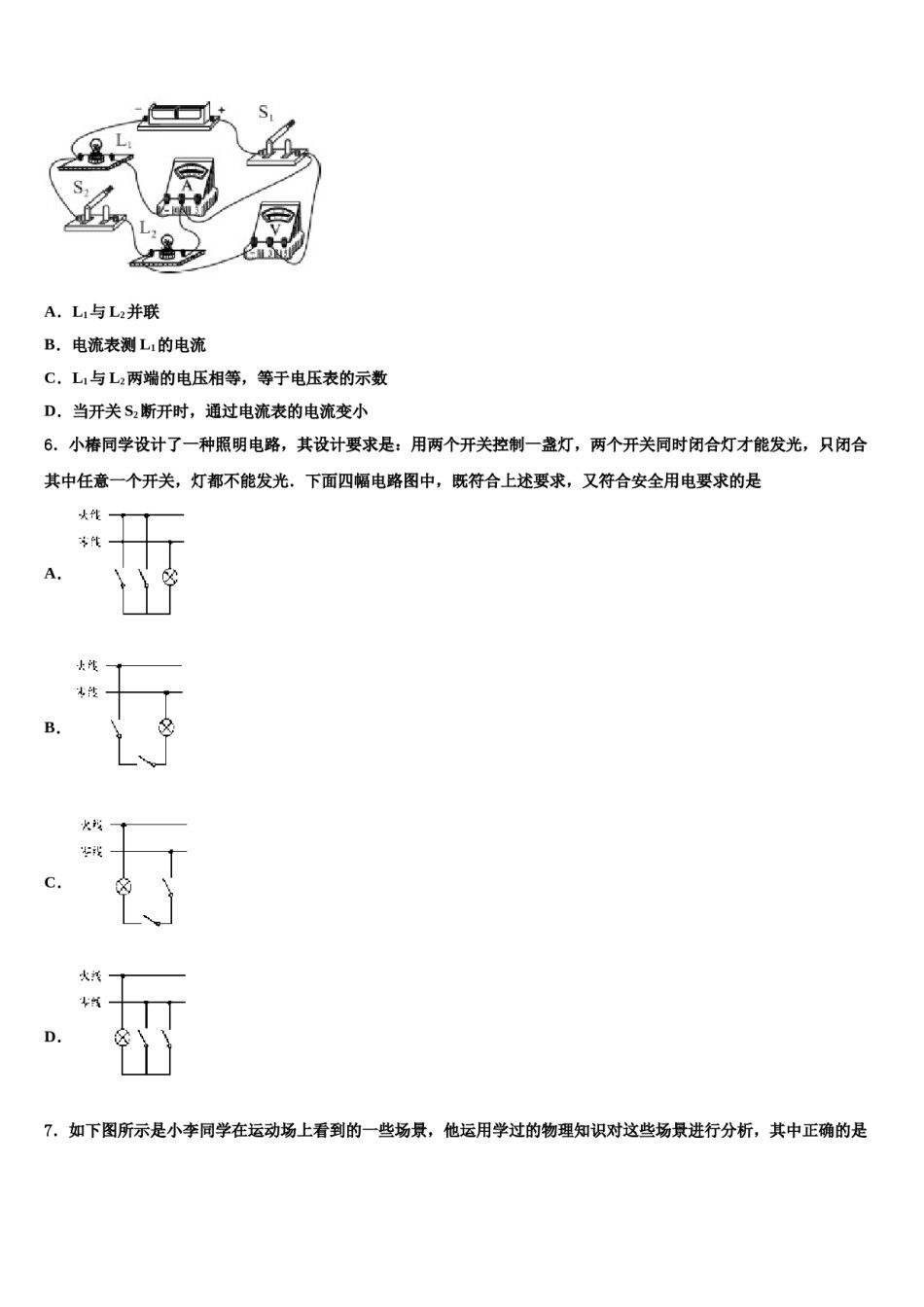 2024届江苏省南京市文昌中学中考适应性考试物理试题含解析.doc_第2页