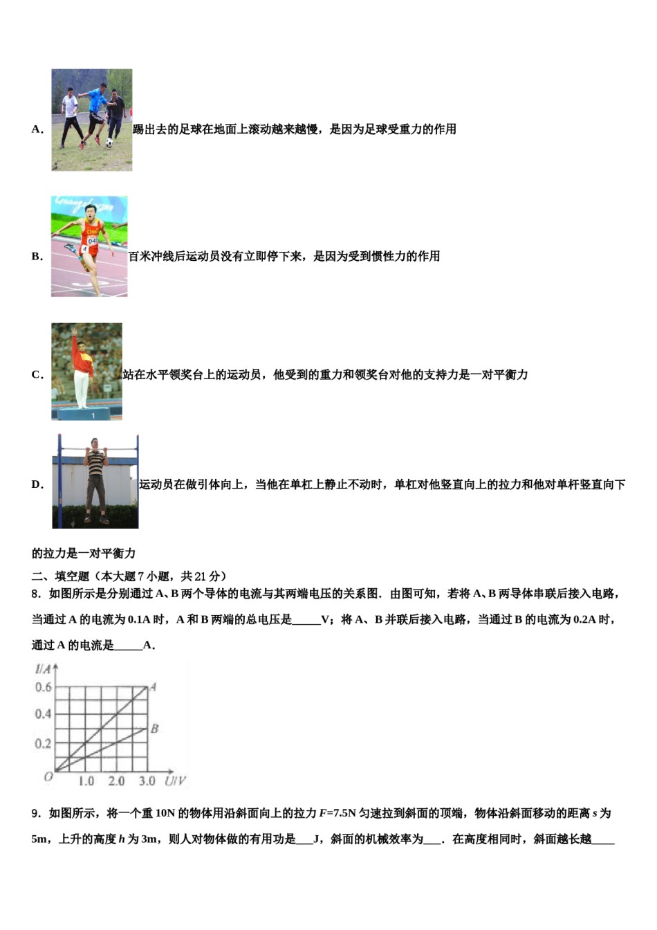 2024届江苏省南京市文昌中学中考适应性考试物理试题含解析.doc_第3页