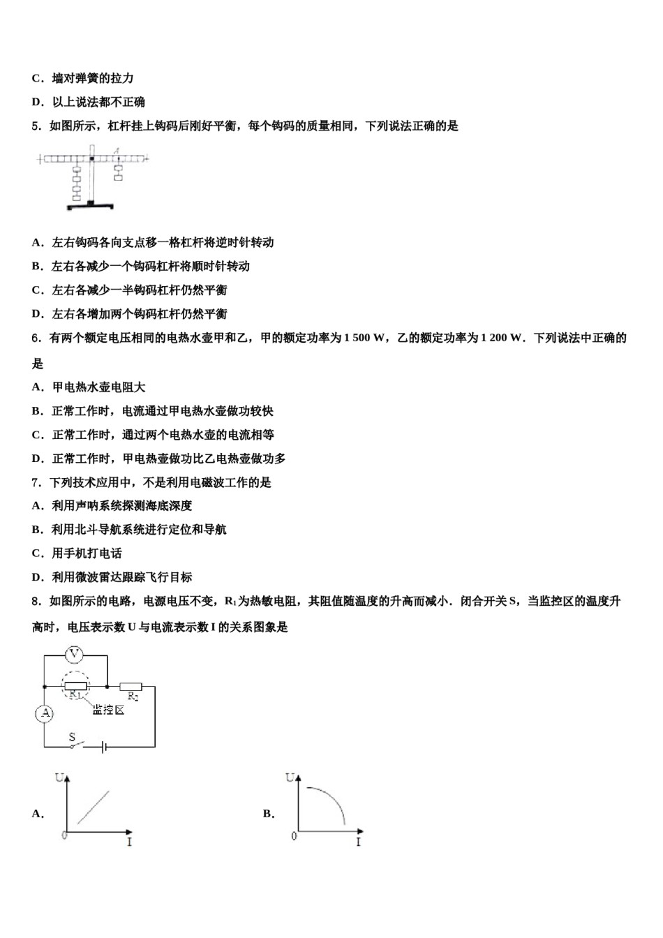 2024届江苏省南京市栖霞区、雨花区、江宁区重点中学中考五模物理试题含解析.doc_第2页