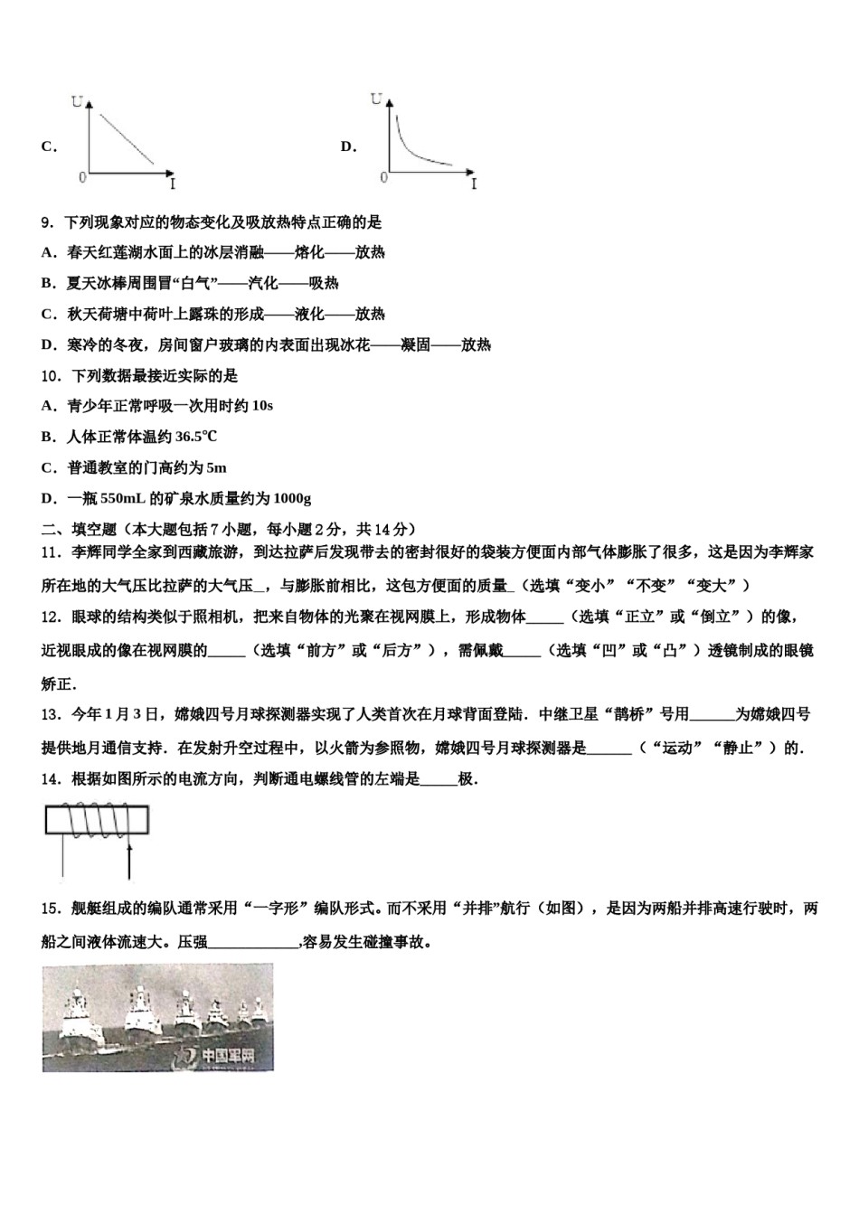 2024届江苏省南京市栖霞区、雨花区、江宁区重点中学中考五模物理试题含解析.doc_第3页
