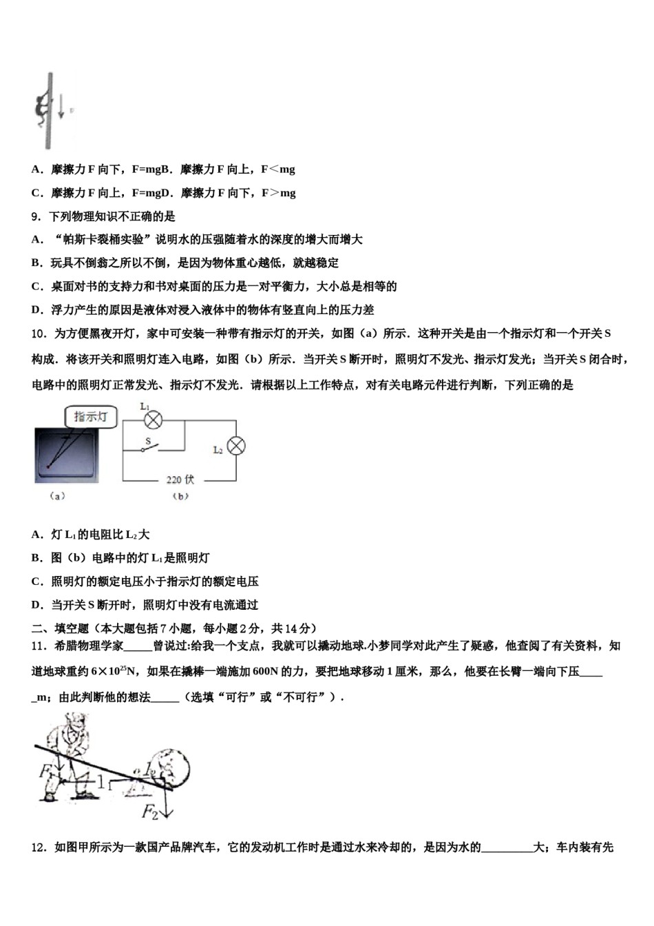 2024届江苏省南京市溧水县中考物理对点突破模拟试卷含解析.doc_第3页