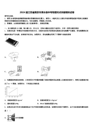 2024届江苏省南京市溧水县中考物理对点突破模拟试卷含解析.doc