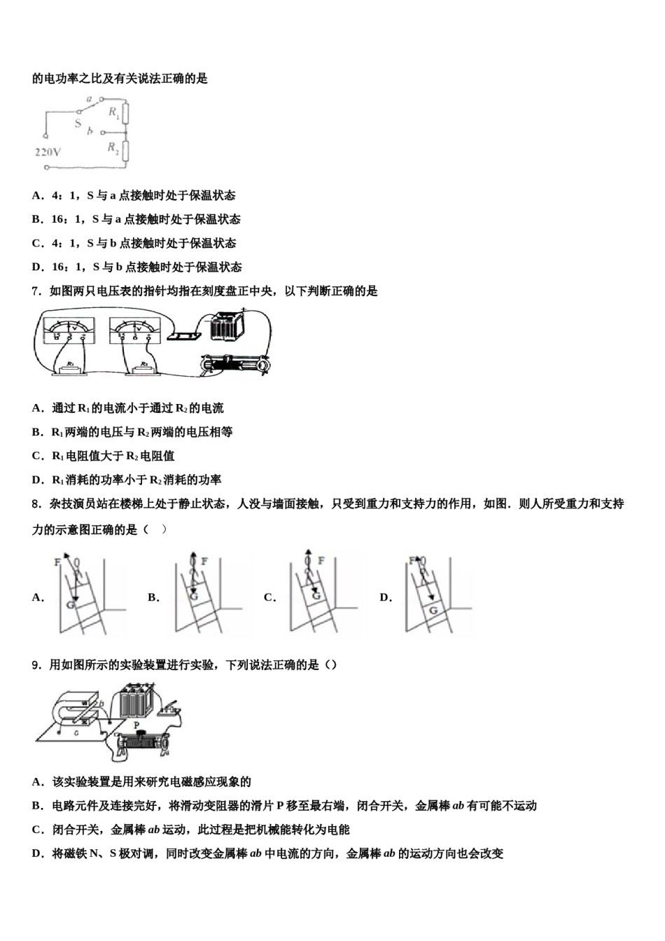 2024届江苏省南京市玄武区中考四模物理试题含解析.doc_第2页
