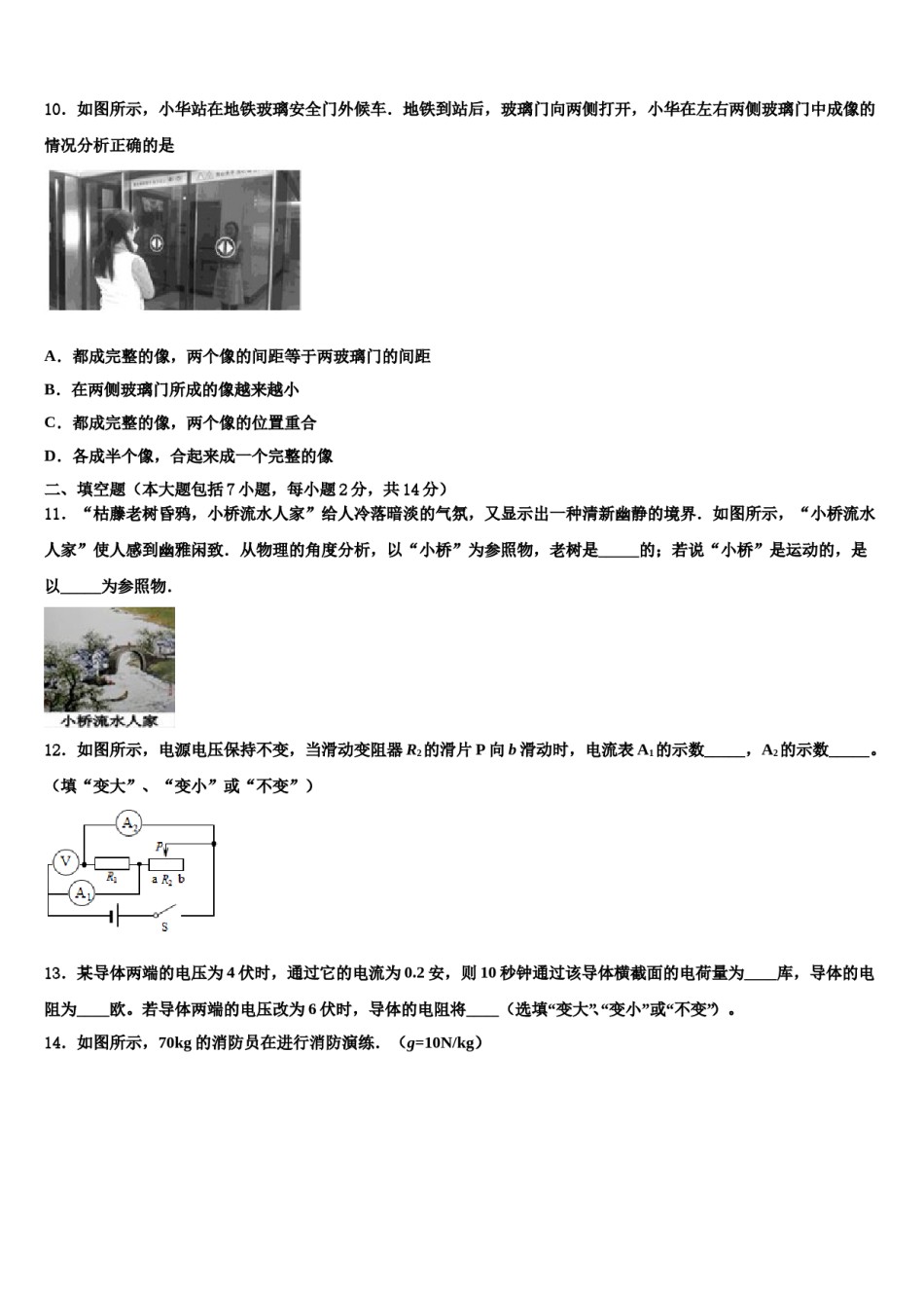 2024届江苏省南京市玄武区中考四模物理试题含解析.doc_第3页