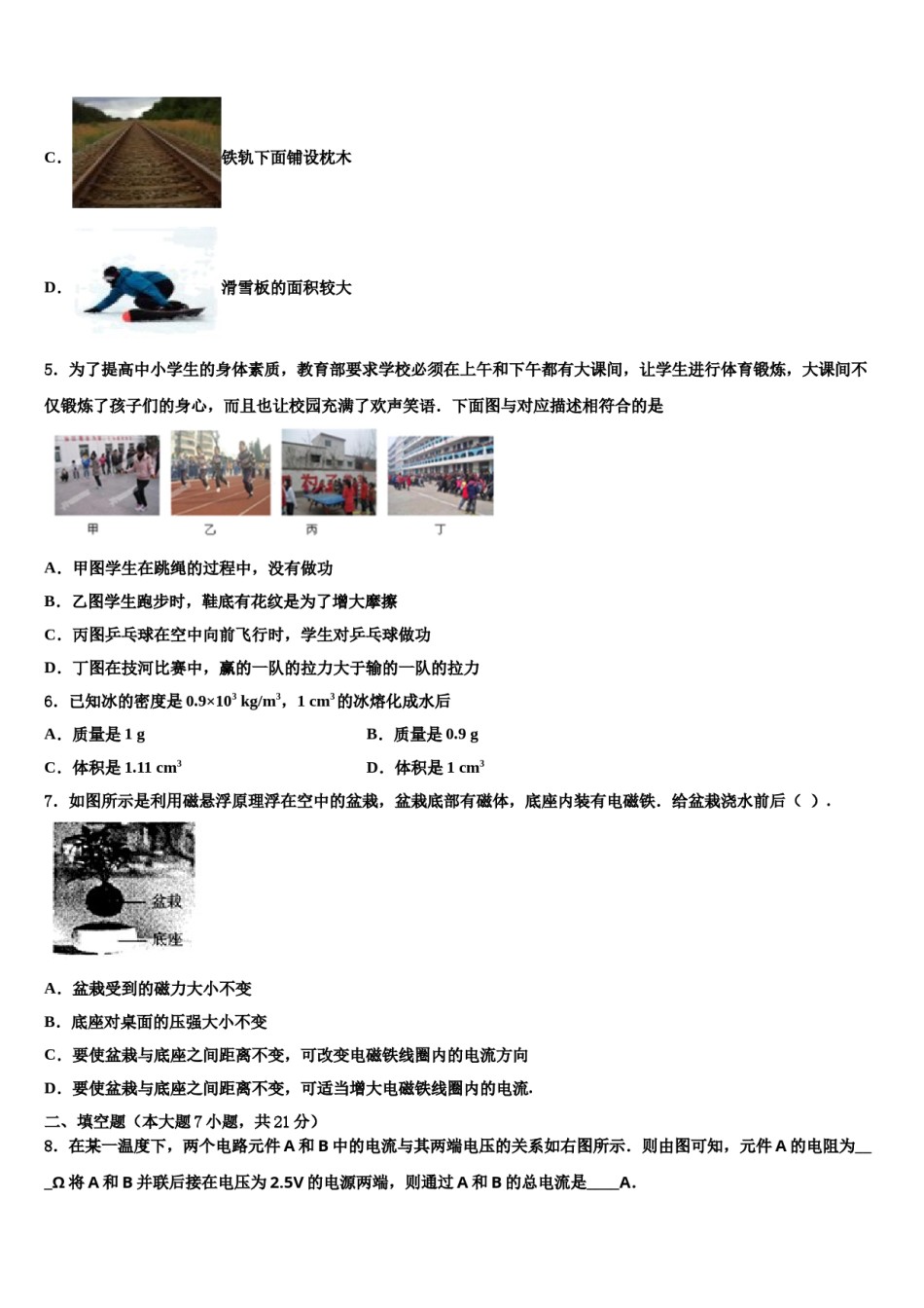 2024届江苏省南京市联合体市级名校中考物理押题试卷含解析.doc_第2页