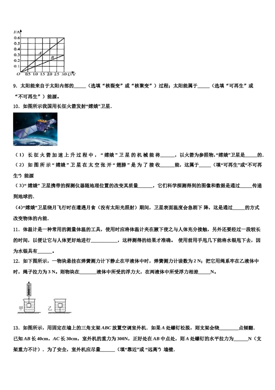 2024届江苏省南京市联合体市级名校中考物理押题试卷含解析.doc_第3页