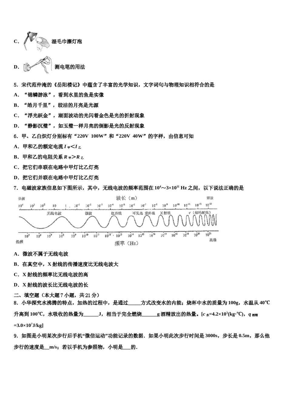 2024届江苏省南京市育英外校中考物理模拟精编试卷含解析.doc_第2页