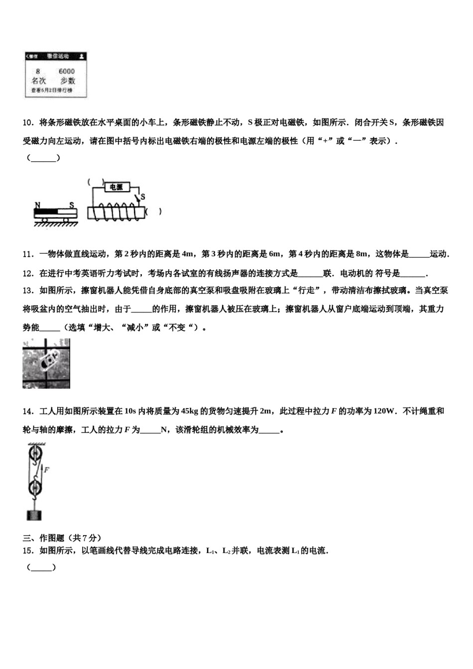 2024届江苏省南京市育英外校中考物理模拟精编试卷含解析.doc_第3页