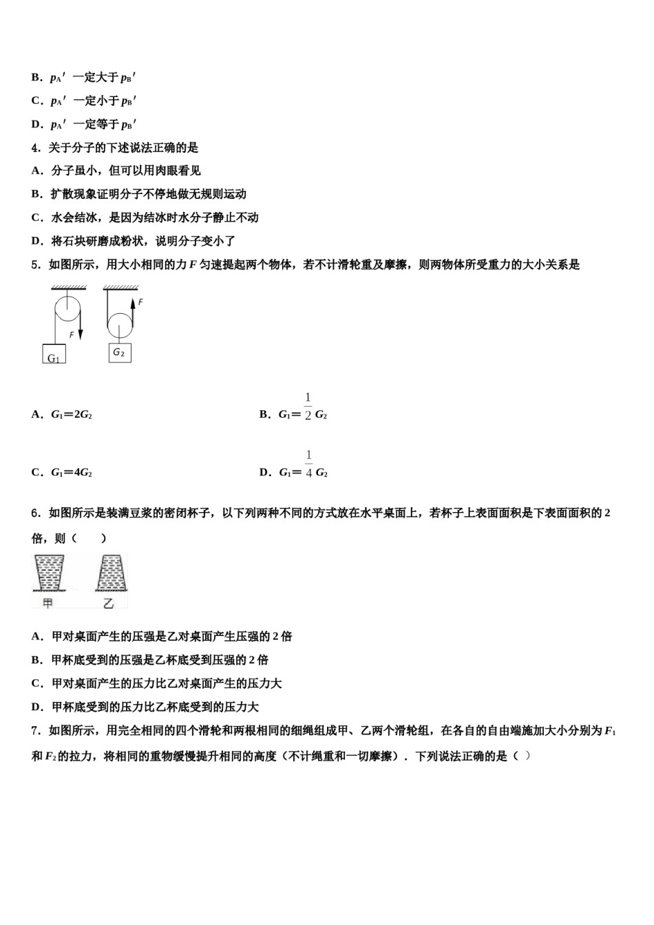 2024届江苏省南京市金陵中学中考猜题物理试卷含解析.doc_第2页