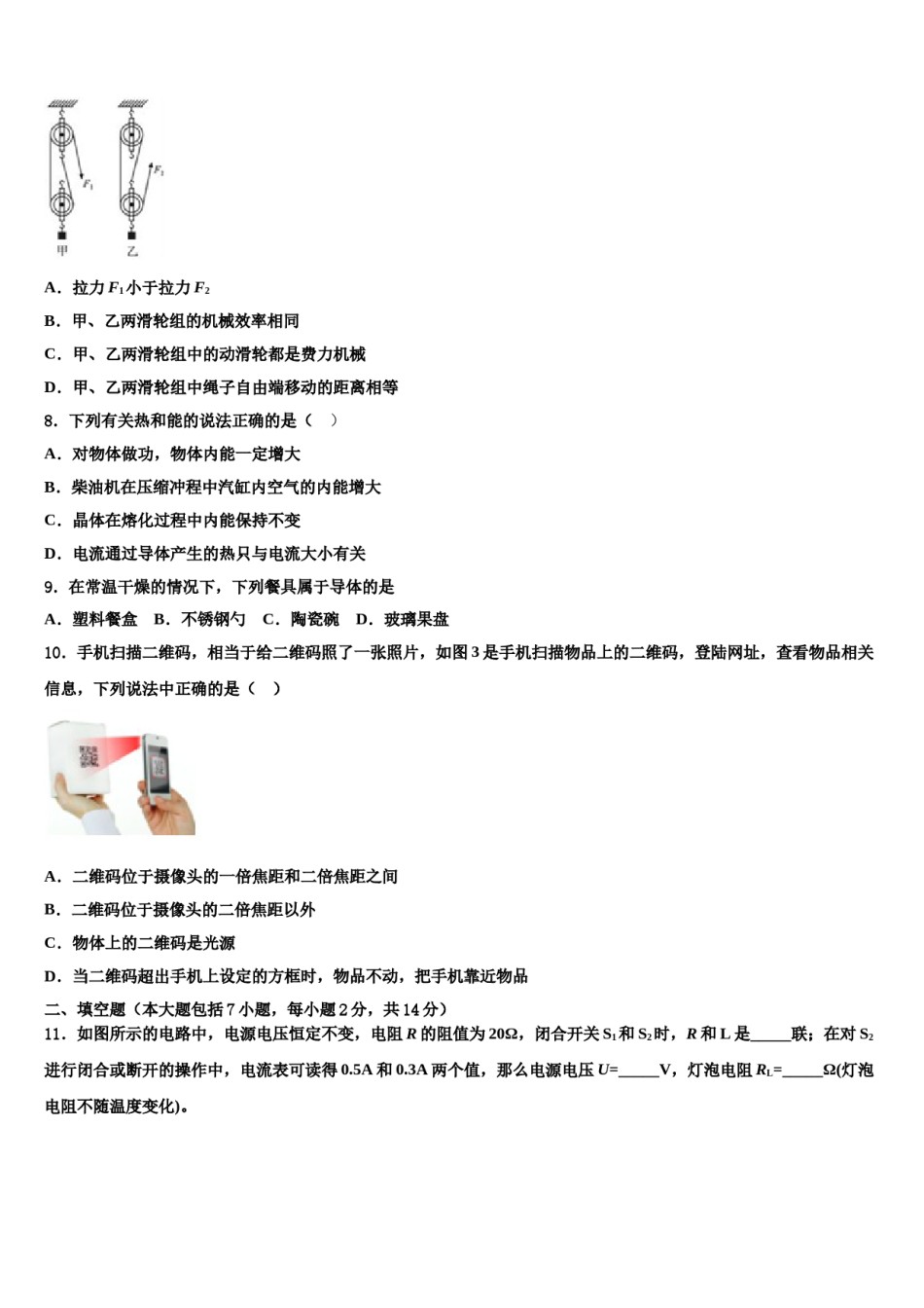 2024届江苏省南京市金陵中学中考猜题物理试卷含解析.doc_第3页