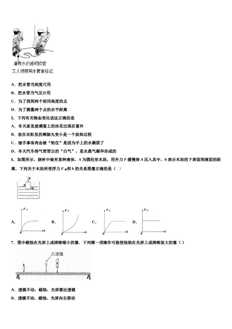 2024届江苏省南京市鼓楼区金陵汇文校中考三模物理试题含解析.doc_第2页