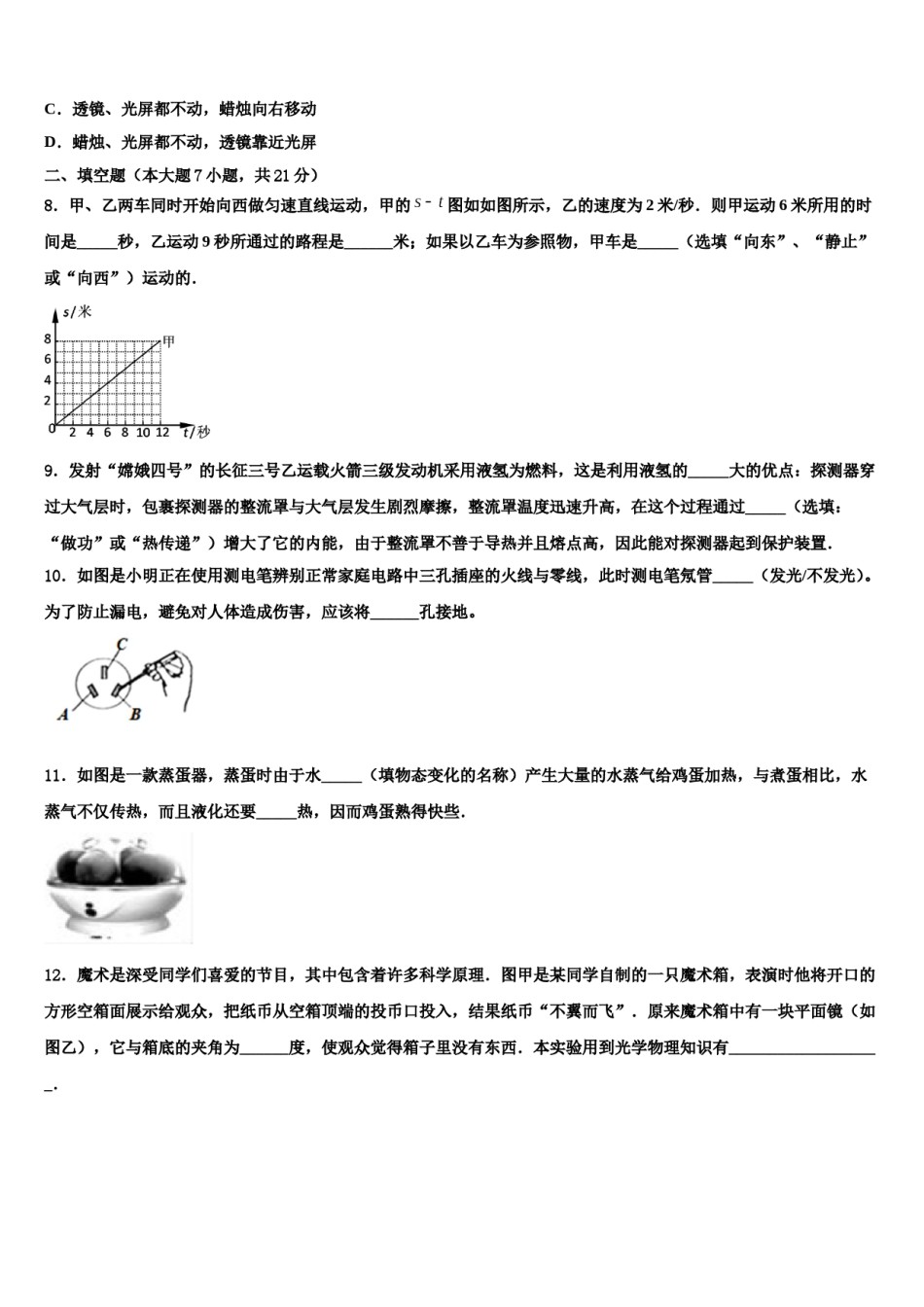 2024届江苏省南京市鼓楼区金陵汇文校中考三模物理试题含解析.doc_第3页