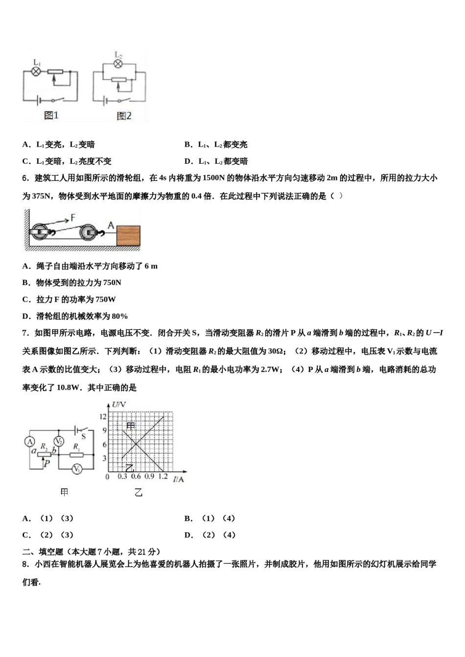 2024届江苏省南京市鼓楼区鼓楼实验中学毕业升学考试模拟卷物理卷含解析.doc_第2页