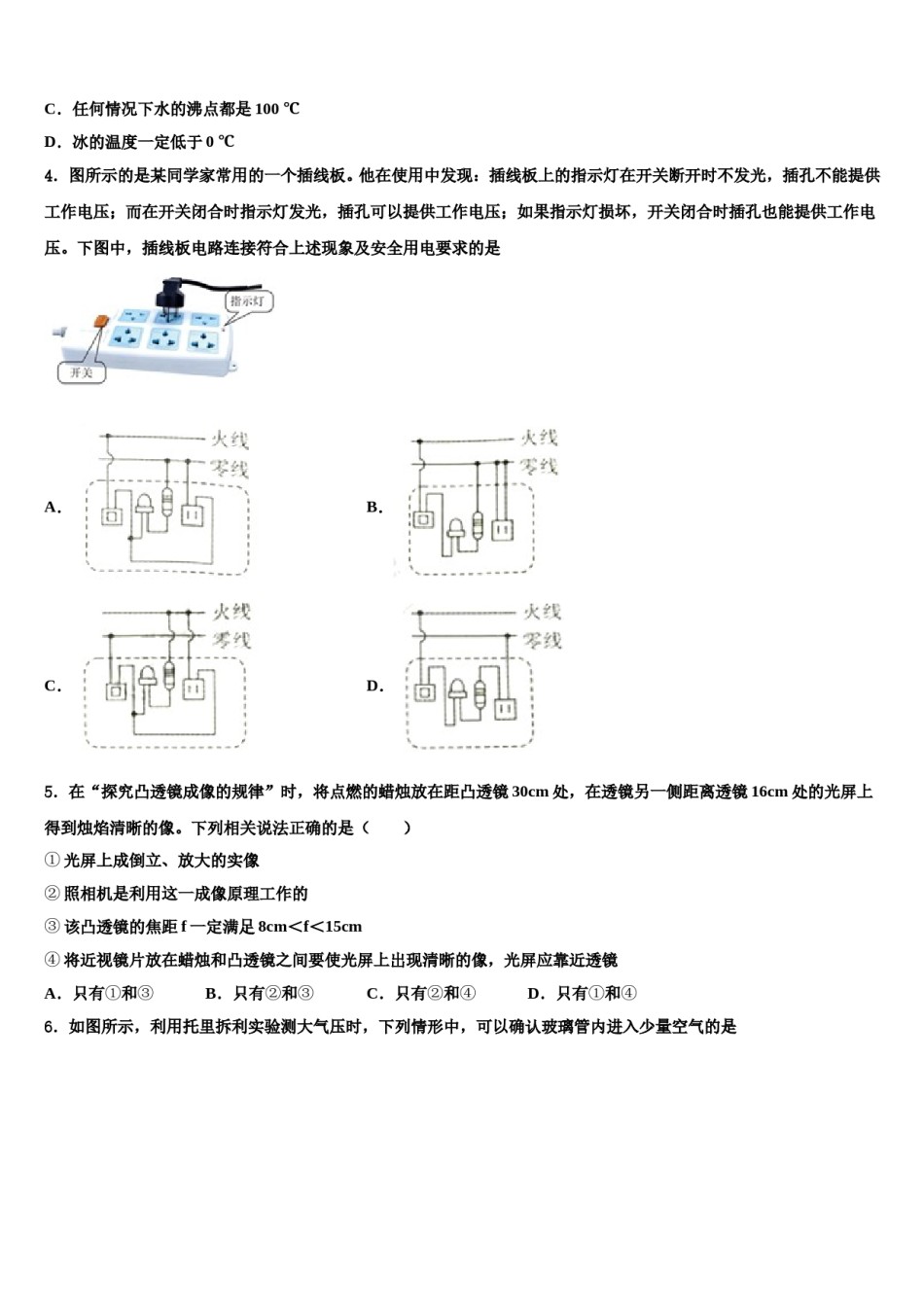 2024届江苏省南京师大二附中中考物理考前最后一卷含解析.doc_第2页