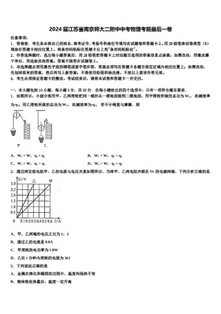 2024届江苏省南京师大二附中中考物理考前最后一卷含解析.doc