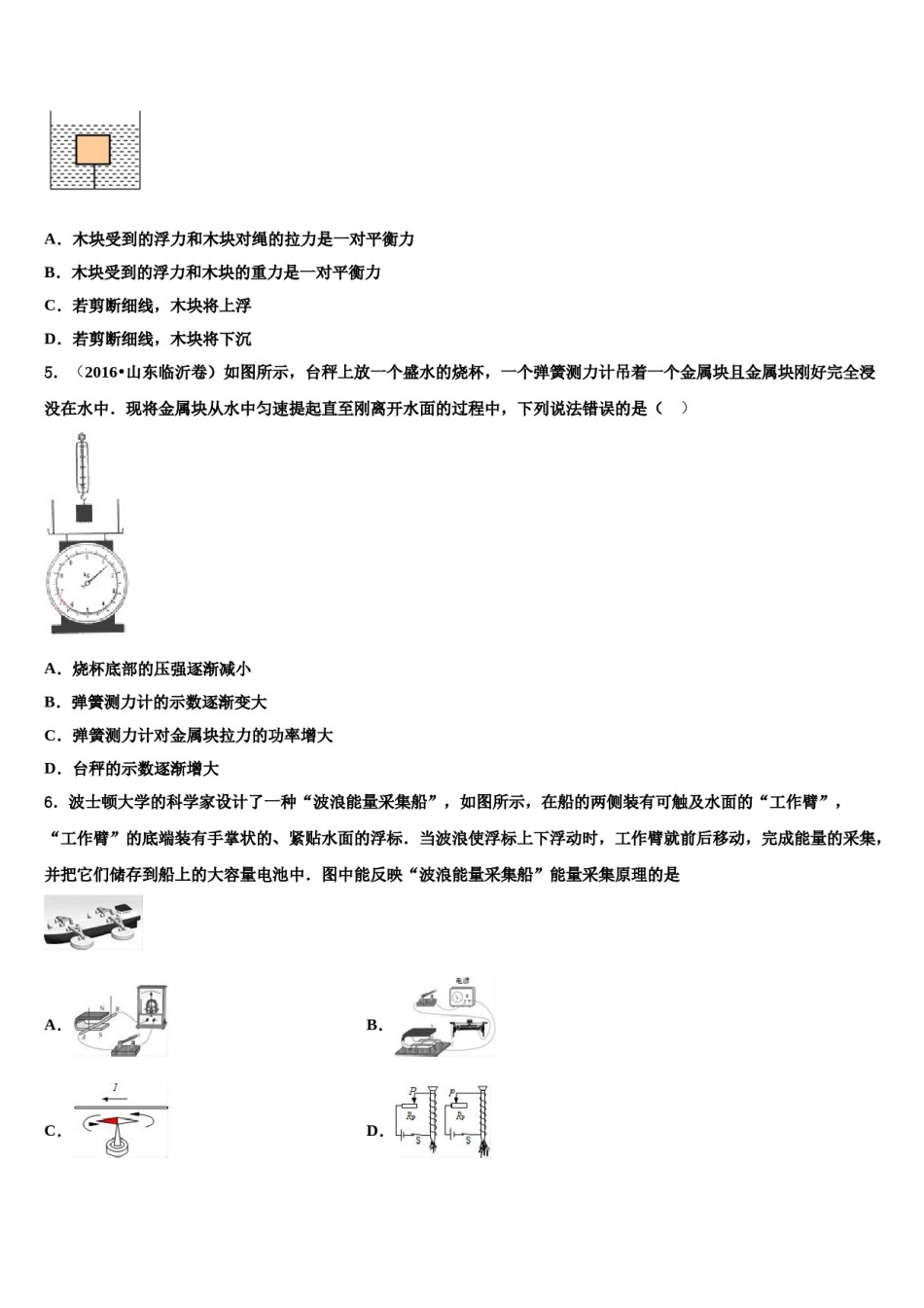 2024届江苏省南京师范大附中江宁分校中考物理仿真试卷含解析.doc_第2页