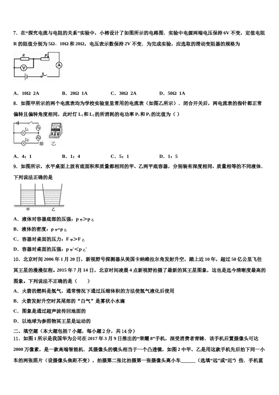 2024届江苏省南京师范大附中江宁分校中考物理仿真试卷含解析.doc_第3页