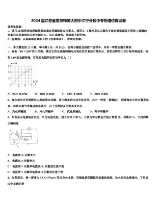 2024届江苏省南京师范大附中江宁分校中考物理仿真试卷含解析.doc