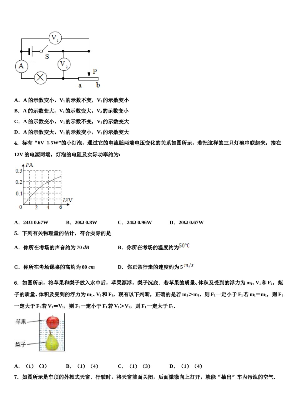 2024届江苏省南京树人中学中考物理仿真试卷含解析.doc_第2页