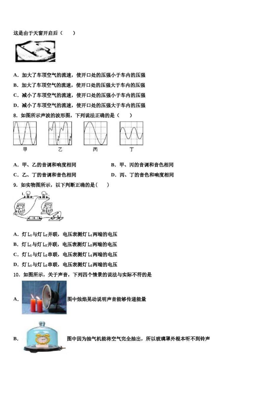 2024届江苏省南京树人中学中考物理仿真试卷含解析.doc_第3页