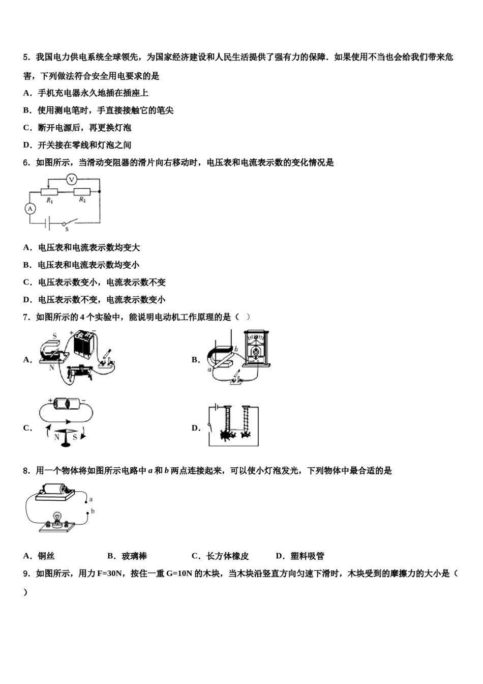 2024届江苏省南京玄武区六校联考中考猜题物理试卷含解析.doc_第2页