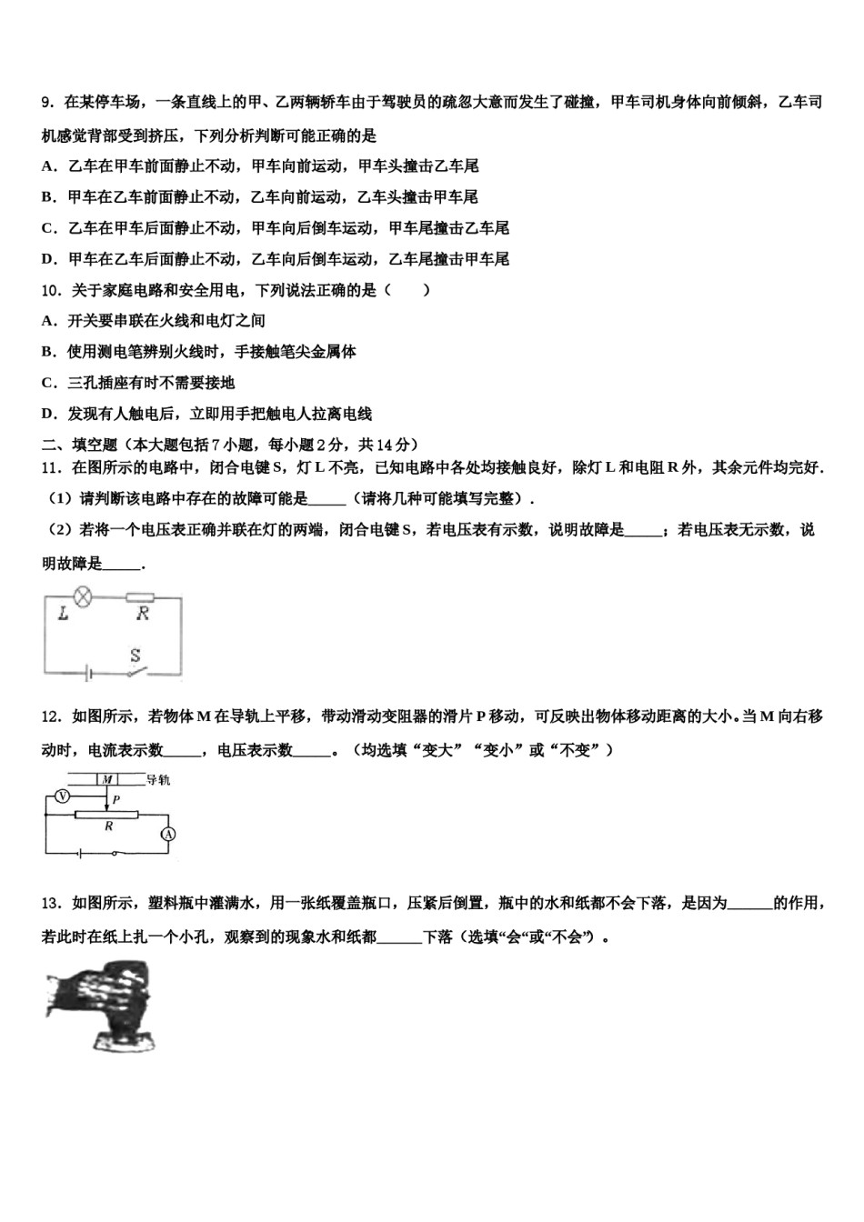2024届江苏省南京玄武外国语学校中考物理猜题卷含解析.doc_第3页