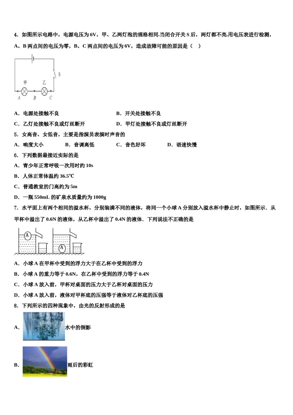 2024届江苏省南京鼓楼区29中学集团校中考物理仿真试卷含解析.doc_第2页