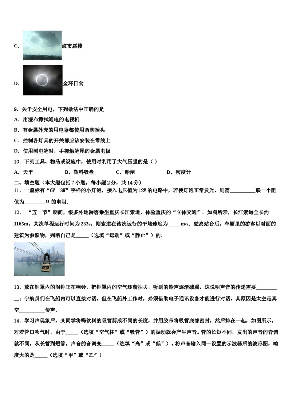 2024届江苏省南京鼓楼区29中学集团校中考物理仿真试卷含解析.doc_第3页