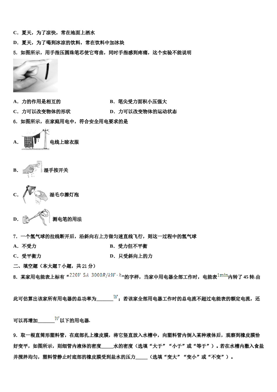2024届江苏省南京鼓楼区中考四模物理试题含解析.doc_第2页