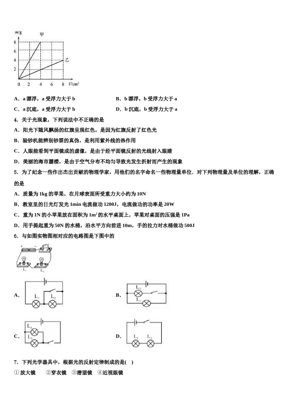 2024届江苏省南京鼓楼实验中学中考物理押题卷含解析.doc_第2页
