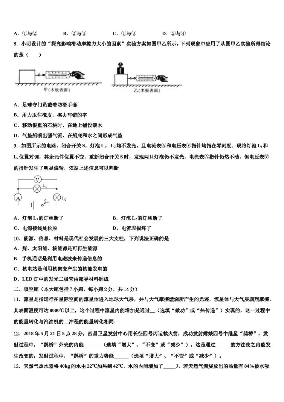 2024届江苏省南京鼓楼实验中学中考物理押题卷含解析.doc_第3页
