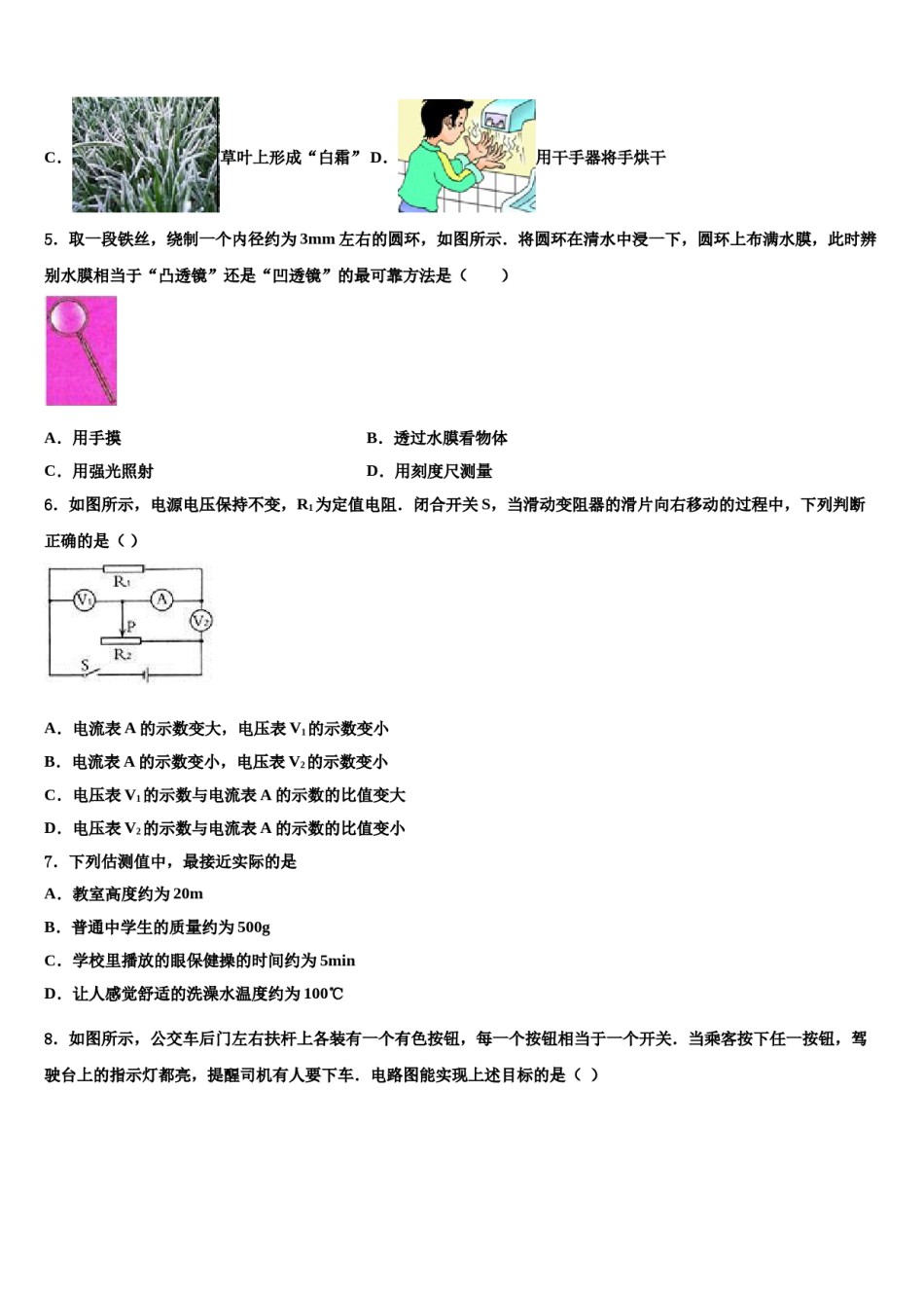 2024届江苏省南通市东方中学初中物理毕业考试模拟冲刺卷含解析.doc_第2页