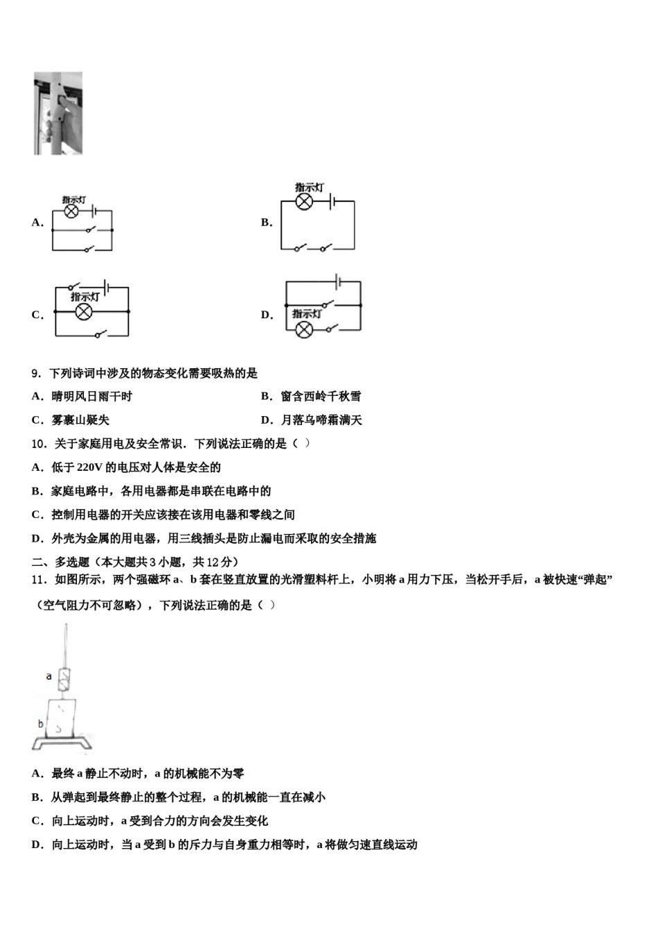 2024届江苏省南通市东方中学初中物理毕业考试模拟冲刺卷含解析.doc_第3页
