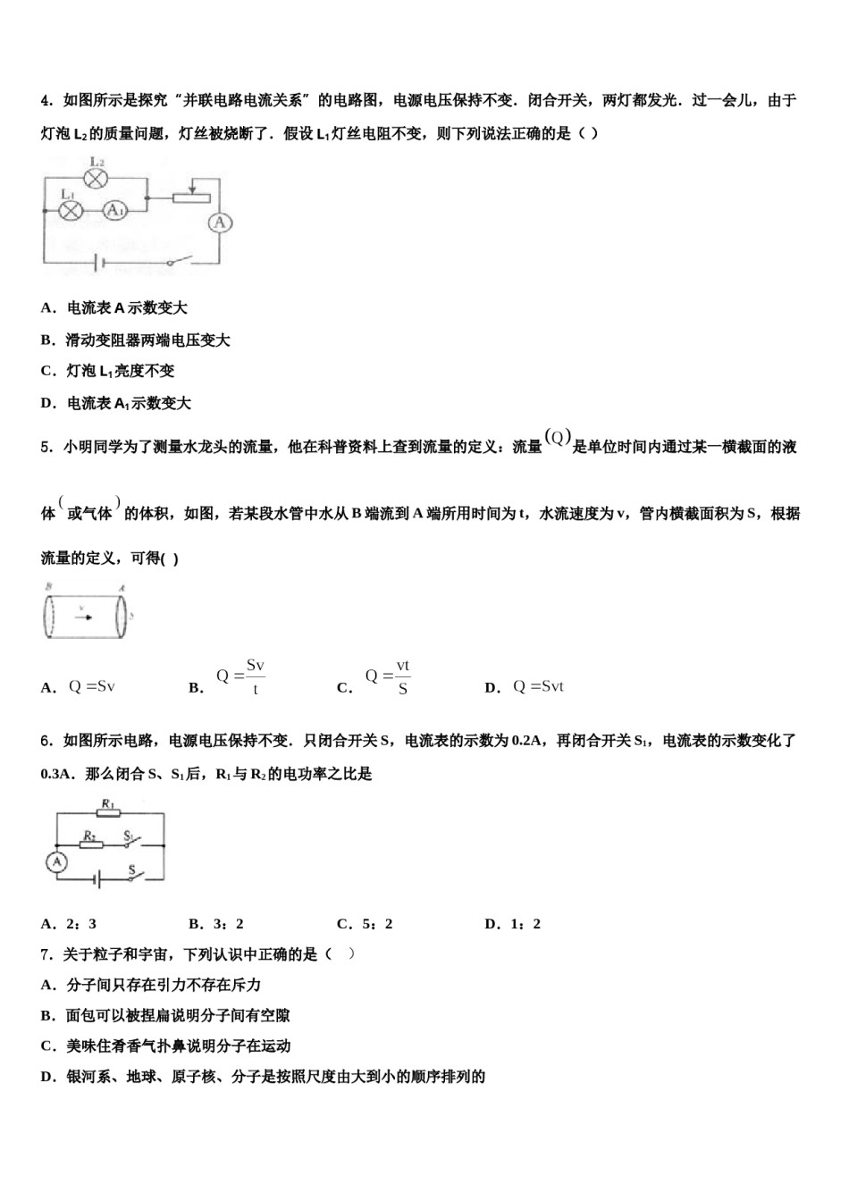 2024届江苏省南通市区直属中学中考考前最后一卷物理试卷含解析.doc_第2页