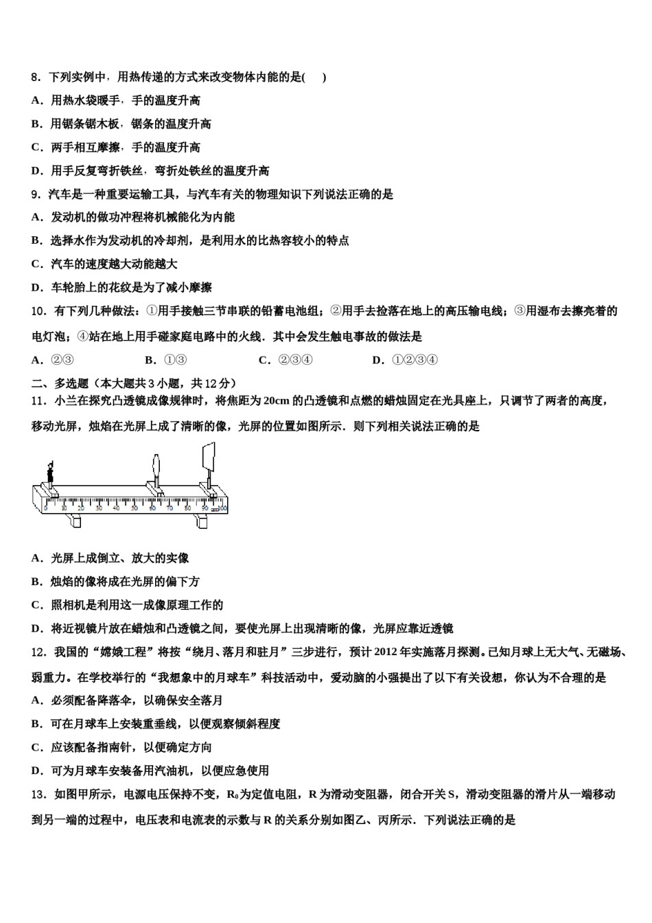2024届江苏省南通市区直属中学中考考前最后一卷物理试卷含解析.doc_第3页