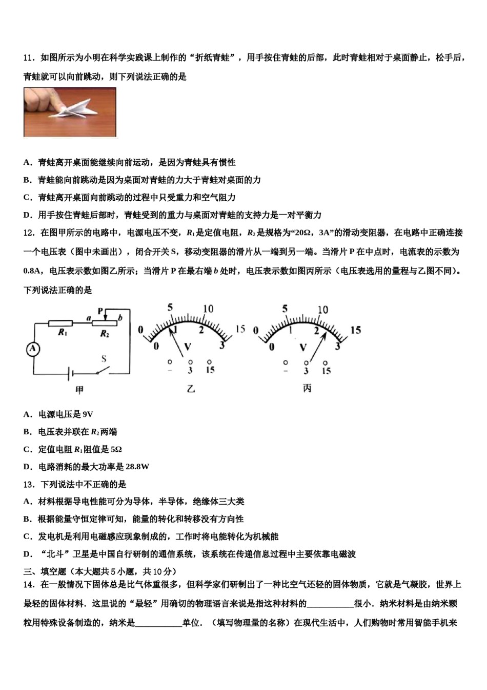 2024届江苏省南通市启东市东安中学中考冲刺卷物理试题含解析.doc_第3页