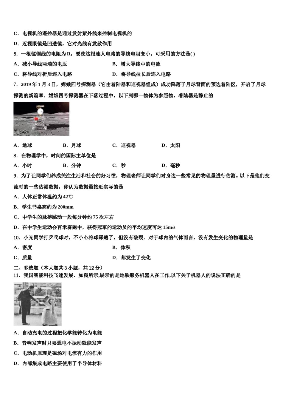 2024届江苏省南通市如东县市级名校中考物理考试模拟冲刺卷含解析.doc_第2页