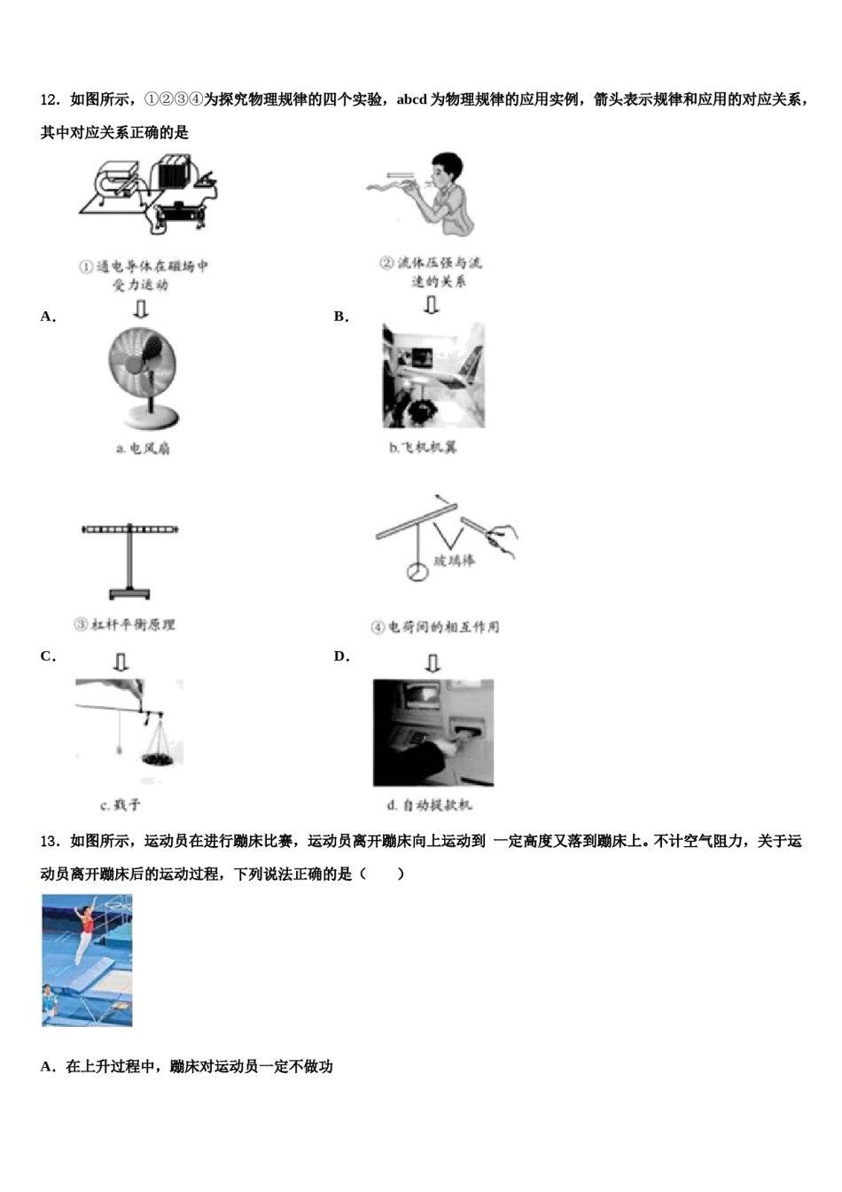 2024届江苏省南通市如东县市级名校中考物理考试模拟冲刺卷含解析.doc_第3页