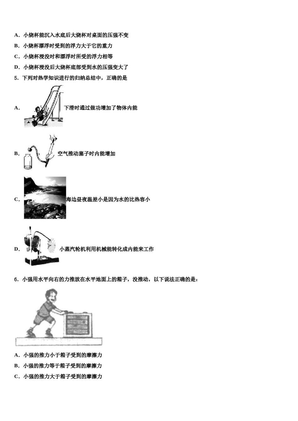 2024届江苏省南通市如皋区中考物理全真模拟试卷含解析.doc_第2页