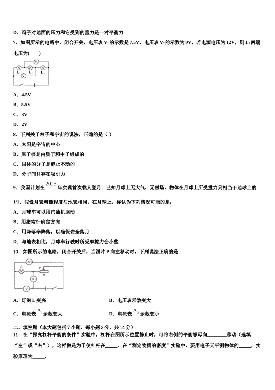 2024届江苏省南通市如皋区中考物理全真模拟试卷含解析.doc_第3页