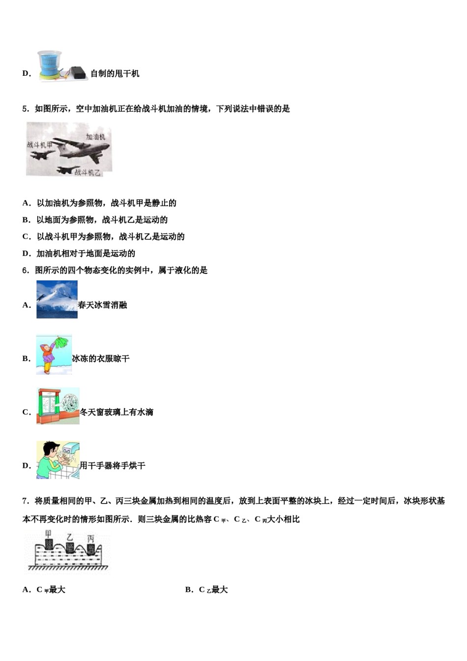 2024届江苏省南通市如皋市丁堰初级中学毕业升学考试模拟卷物理卷含解析.doc_第2页