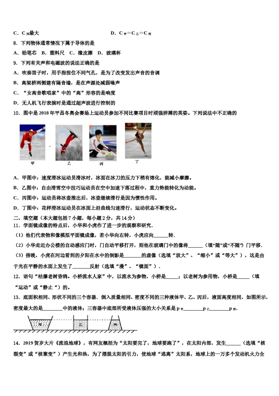 2024届江苏省南通市如皋市丁堰初级中学毕业升学考试模拟卷物理卷含解析.doc_第3页