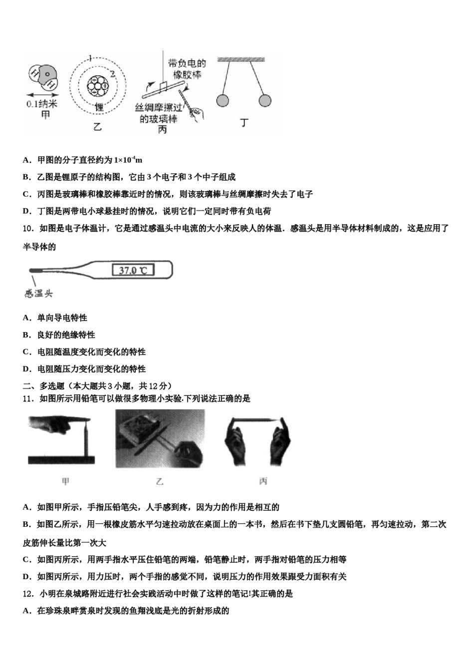 2024届江苏省南通市如皋市丁堰镇初级中学初中物理毕业考试模拟冲刺卷含解析.doc_第3页