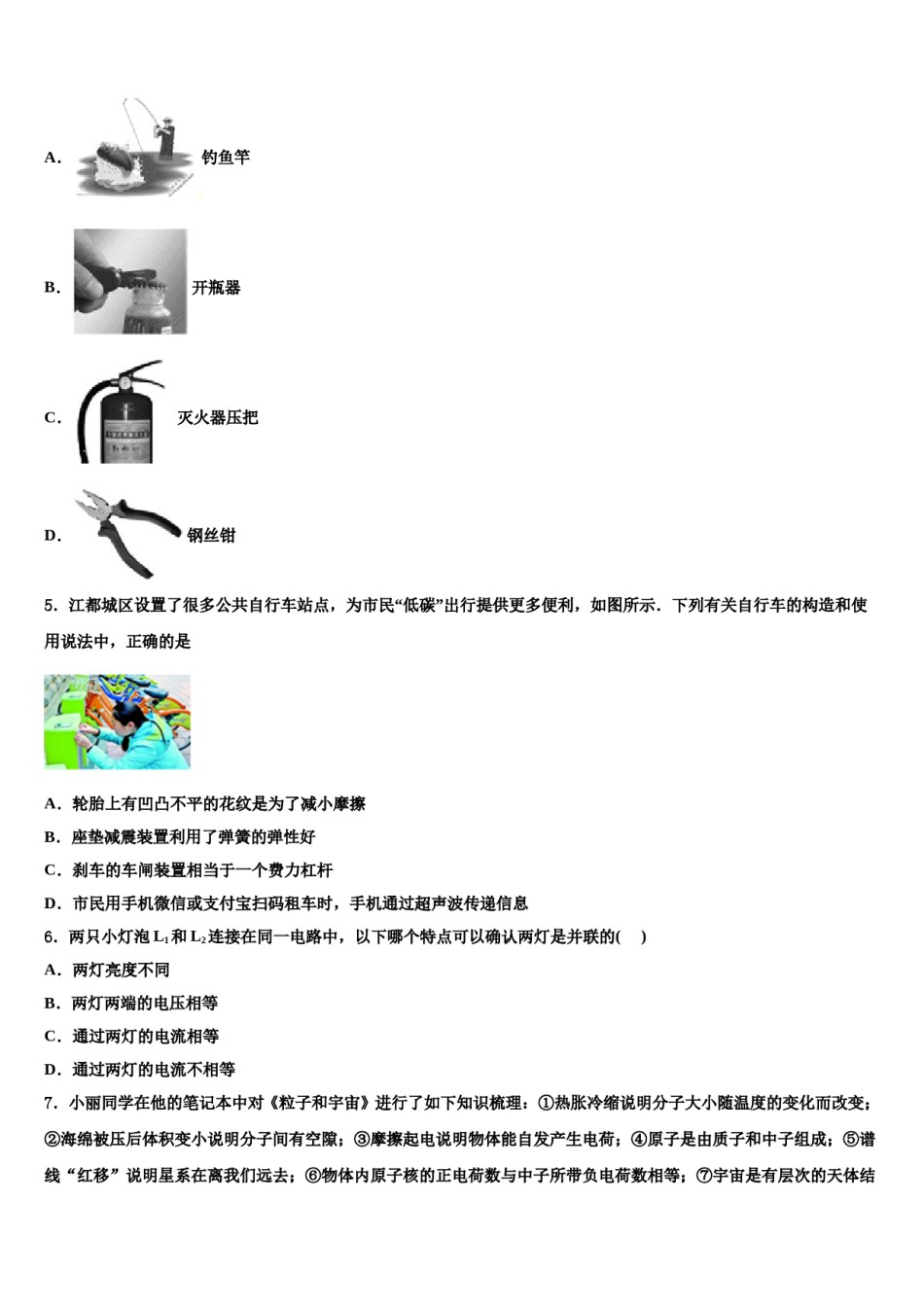 2024届江苏省南通市崇川校中考物理模拟预测题含解析.doc_第2页