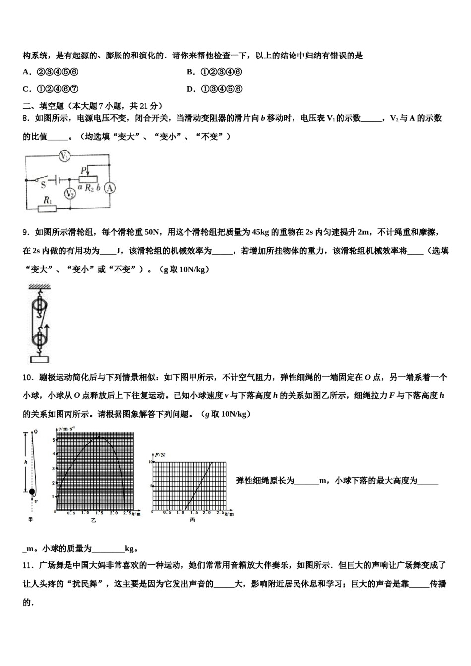 2024届江苏省南通市崇川校中考物理模拟预测题含解析.doc_第3页