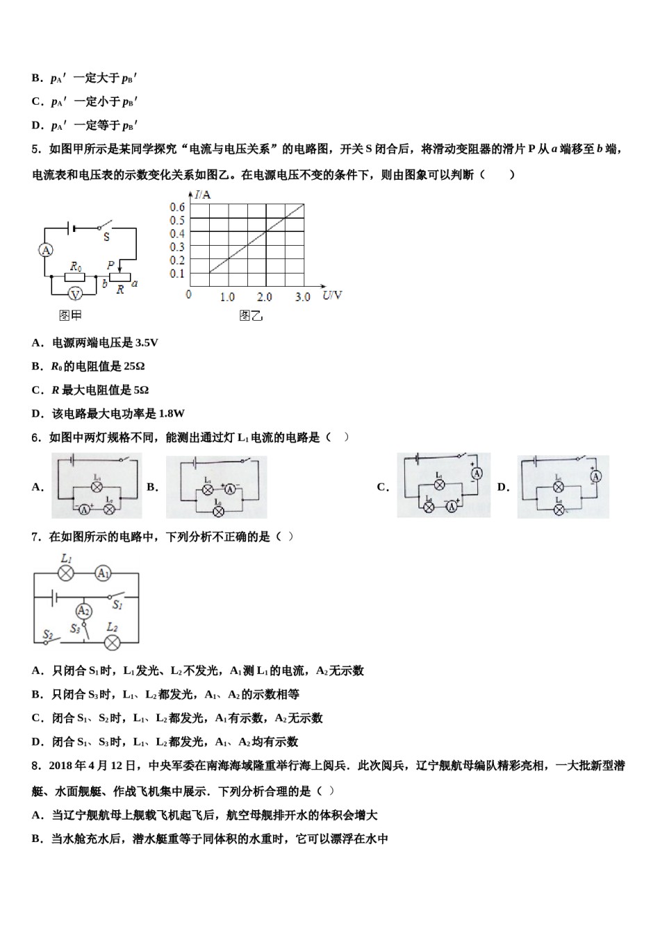 2024届江苏省南通市新桥中学中考物理最后冲刺模拟试卷含解析.doc_第2页