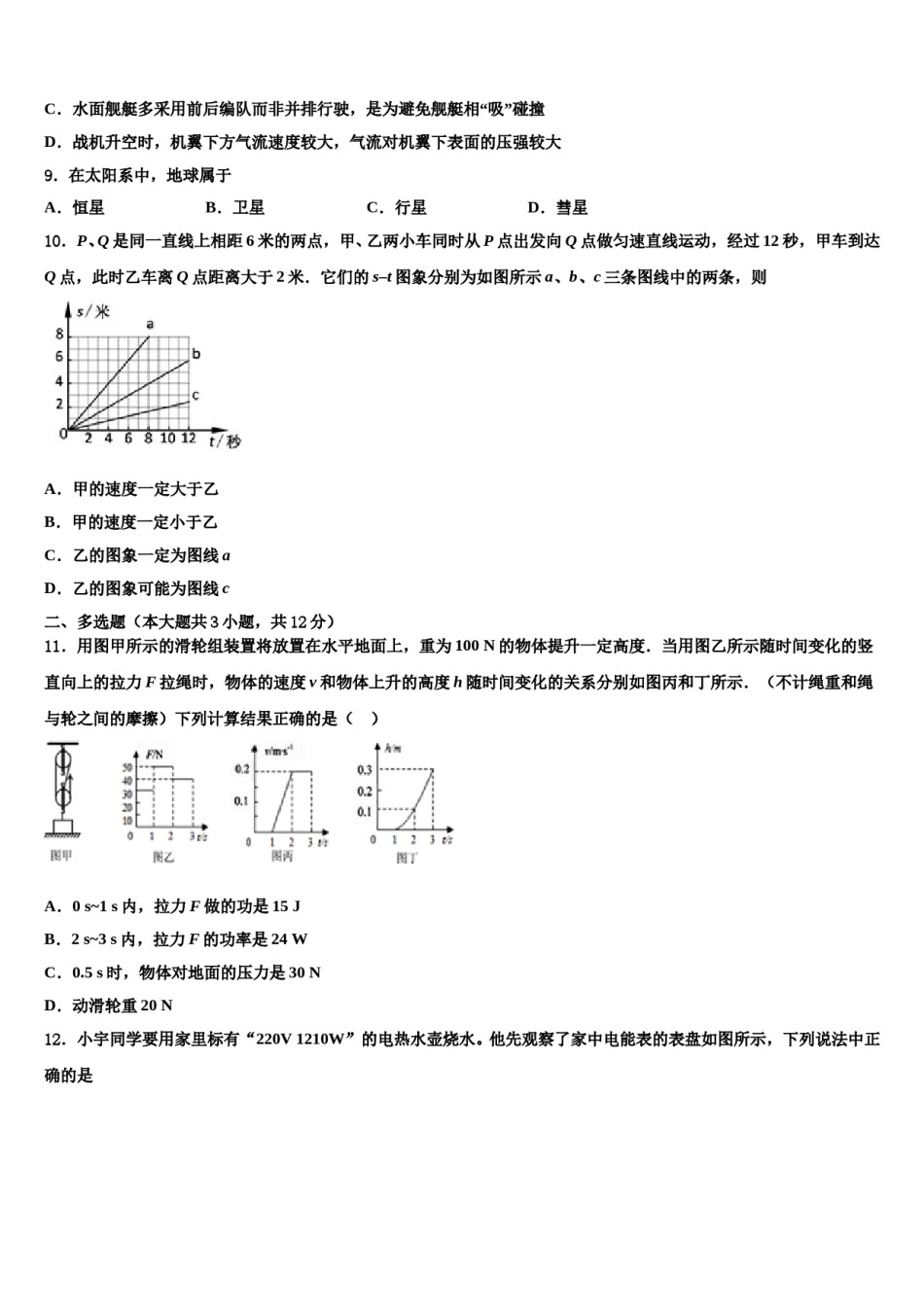 2024届江苏省南通市新桥中学中考物理最后冲刺模拟试卷含解析.doc_第3页